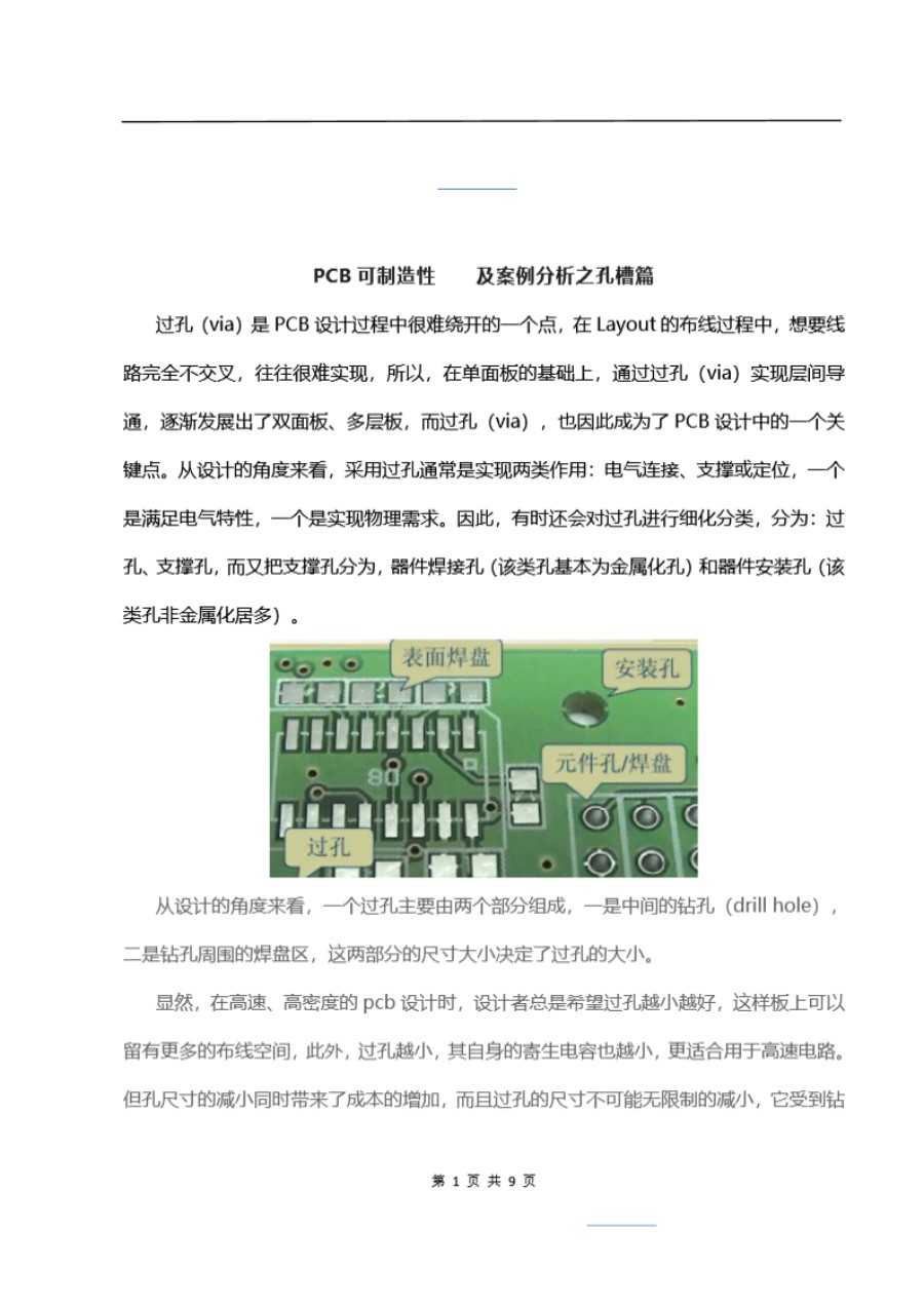 PCB可制造性设计及案例分析之孔槽篇