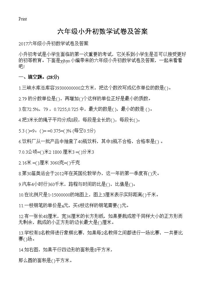 六年级小升初数学试卷及答案