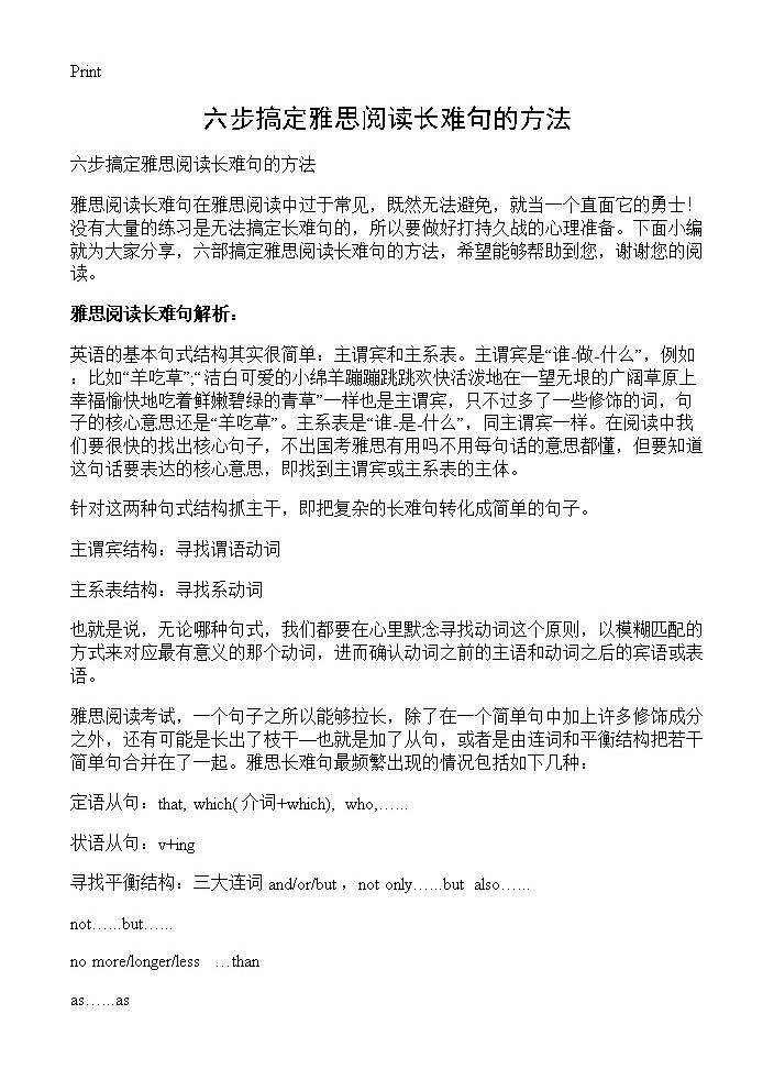 六步搞定雅思阅读长难句的方法