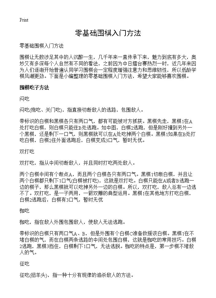 零基础围棋入门方法