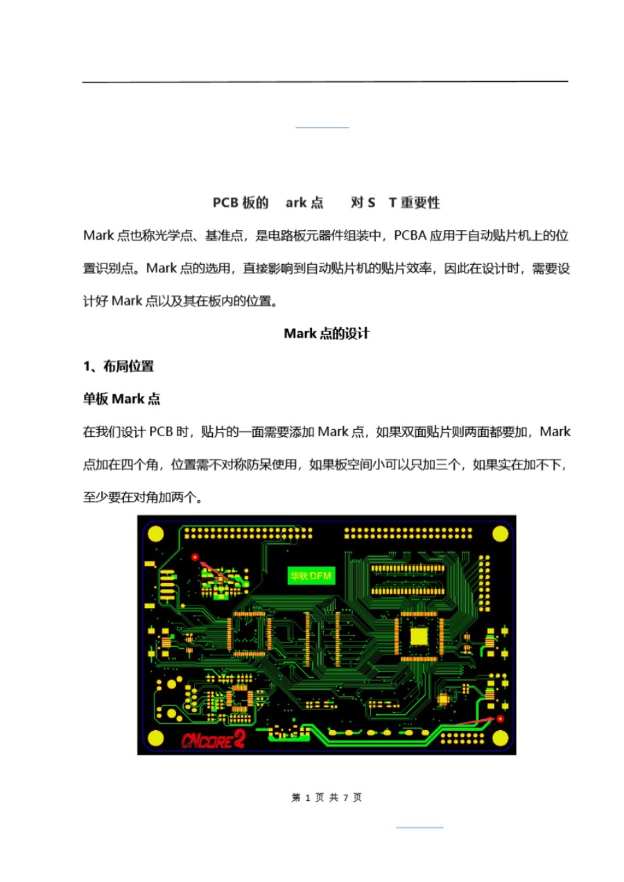 PCB板的Mark点设计对SMT重要性