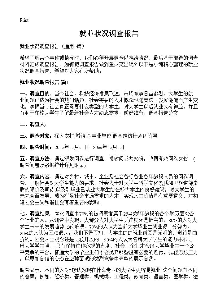 就业状况调查报告9篇