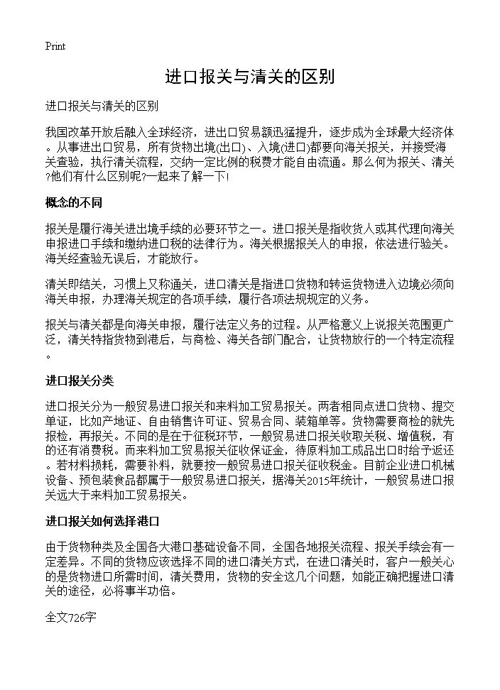 进口报关与清关的区别