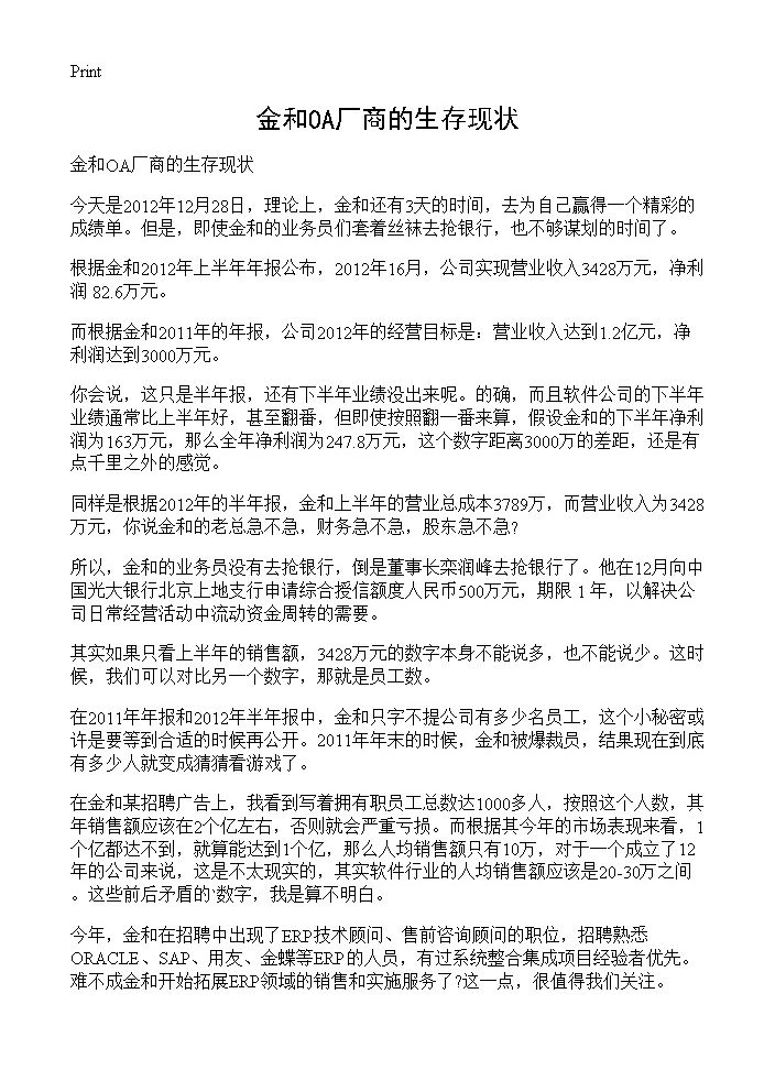 金和OA厂商的生存现状