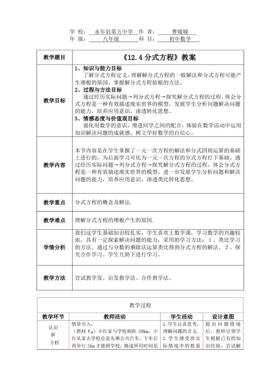 教学技能大赛教案