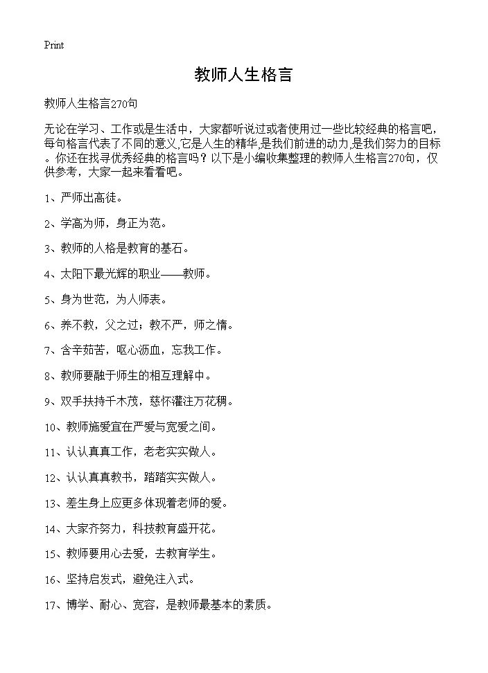 教师人生格言