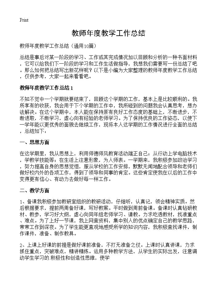 教师年度教学工作总结10篇