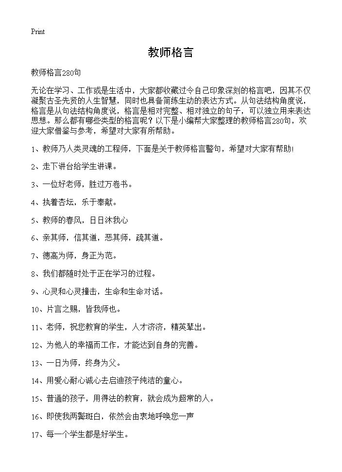 教师格言