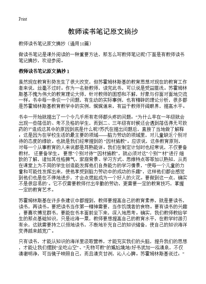 教师读书笔记原文摘抄10篇