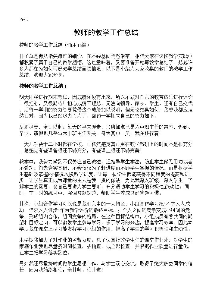 教师的教学工作总结16篇