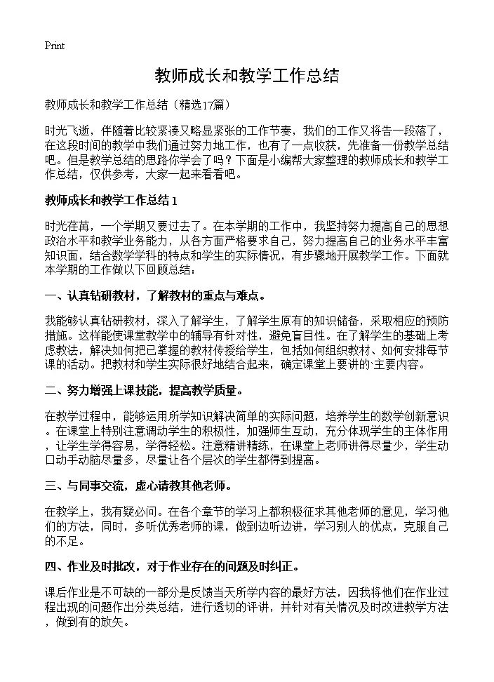 教师成长和教学工作总结17篇