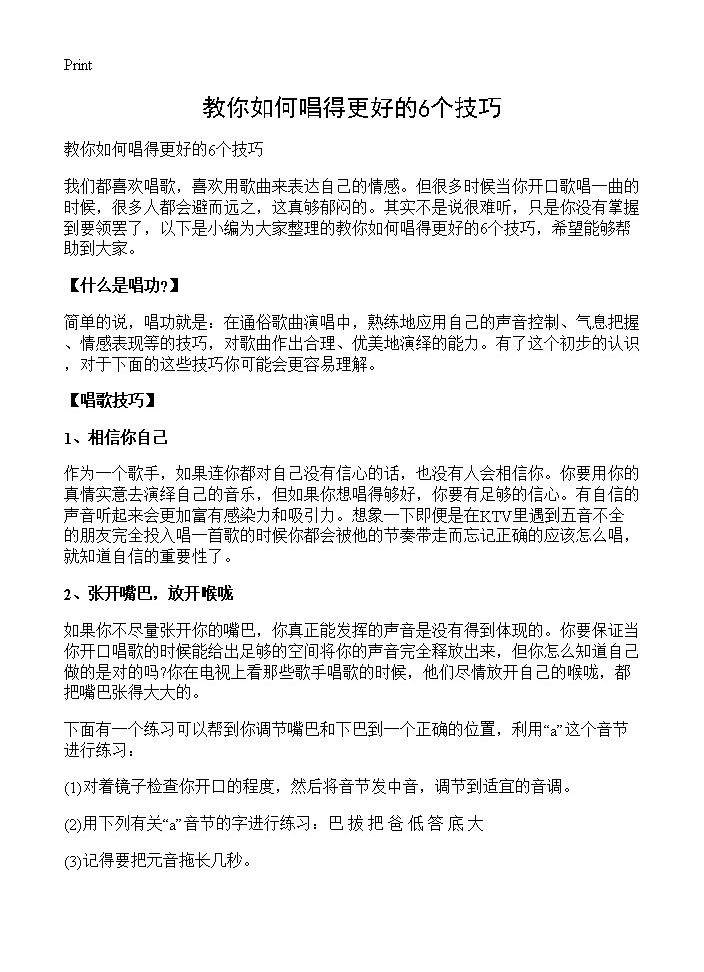 教你如何唱得更好的6个技巧