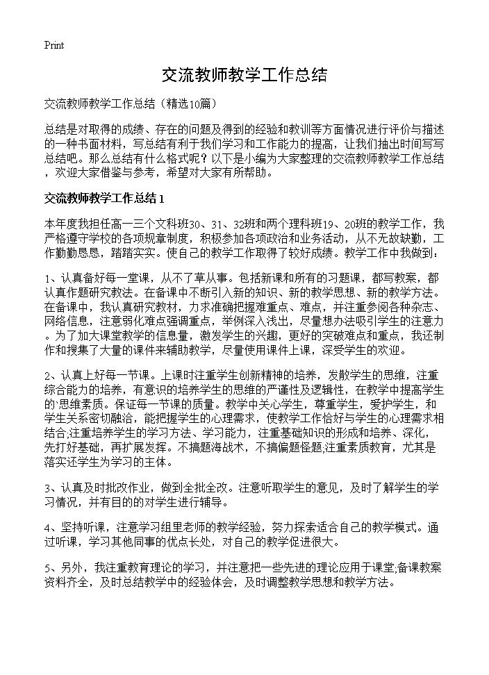 交流教师教学工作总结10篇