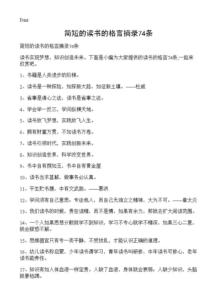 简短的读书的格言摘录74条