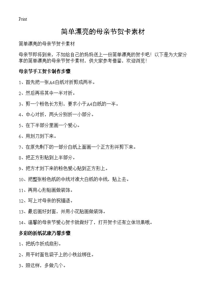 简单漂亮的母亲节贺卡素材