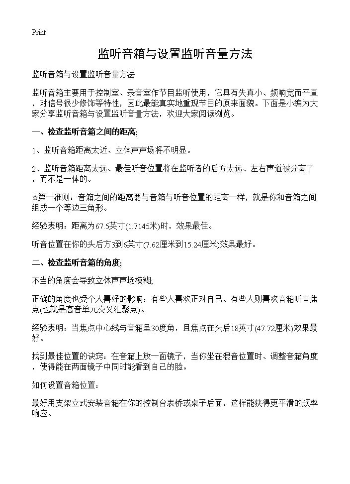 监听音箱与设置监听音量方法