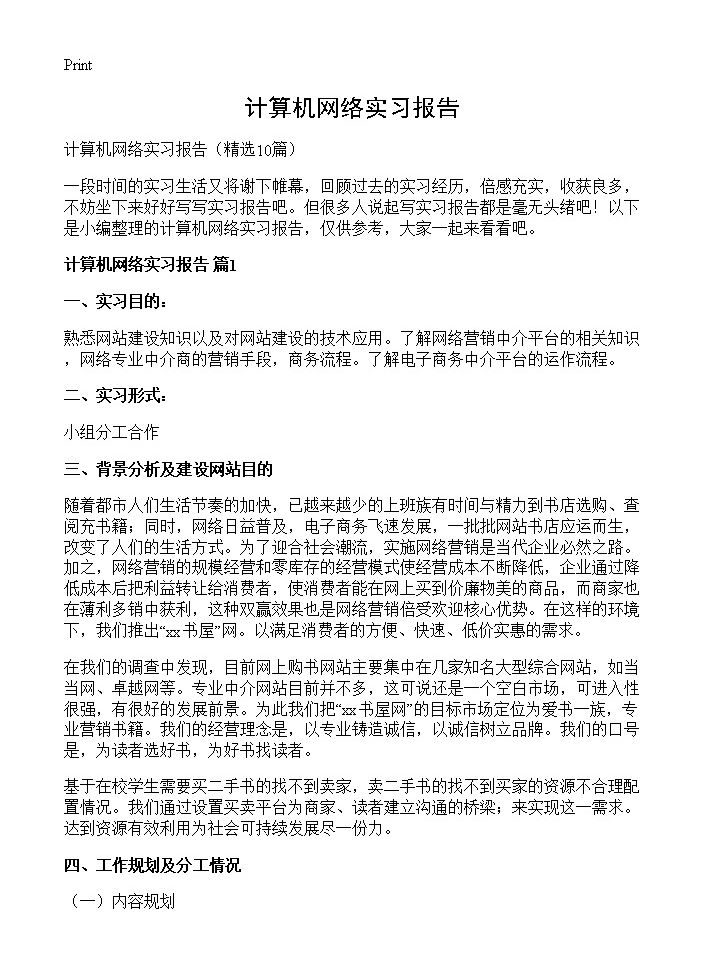 计算机网络实习报告10篇