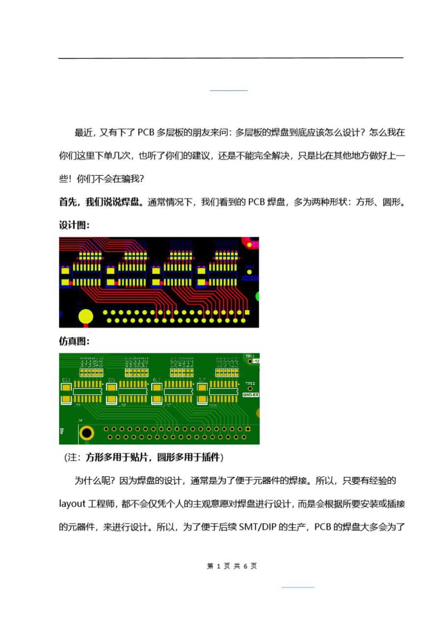 多层板的焊盘到底应该怎么设计？四种主要设计方式带你搞懂