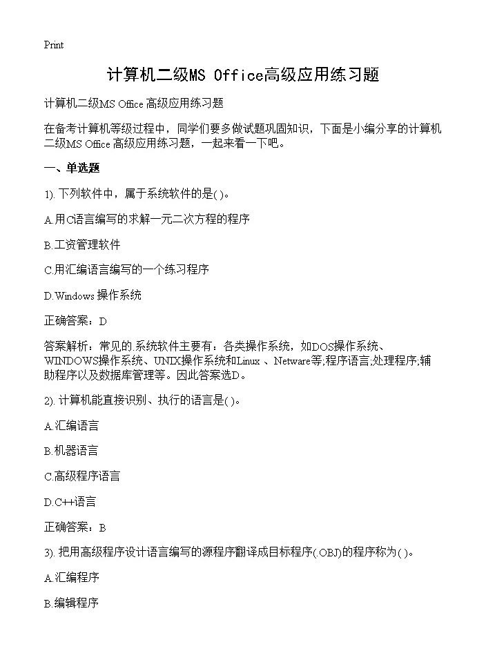 计算机二级MS Office高级应用练习题