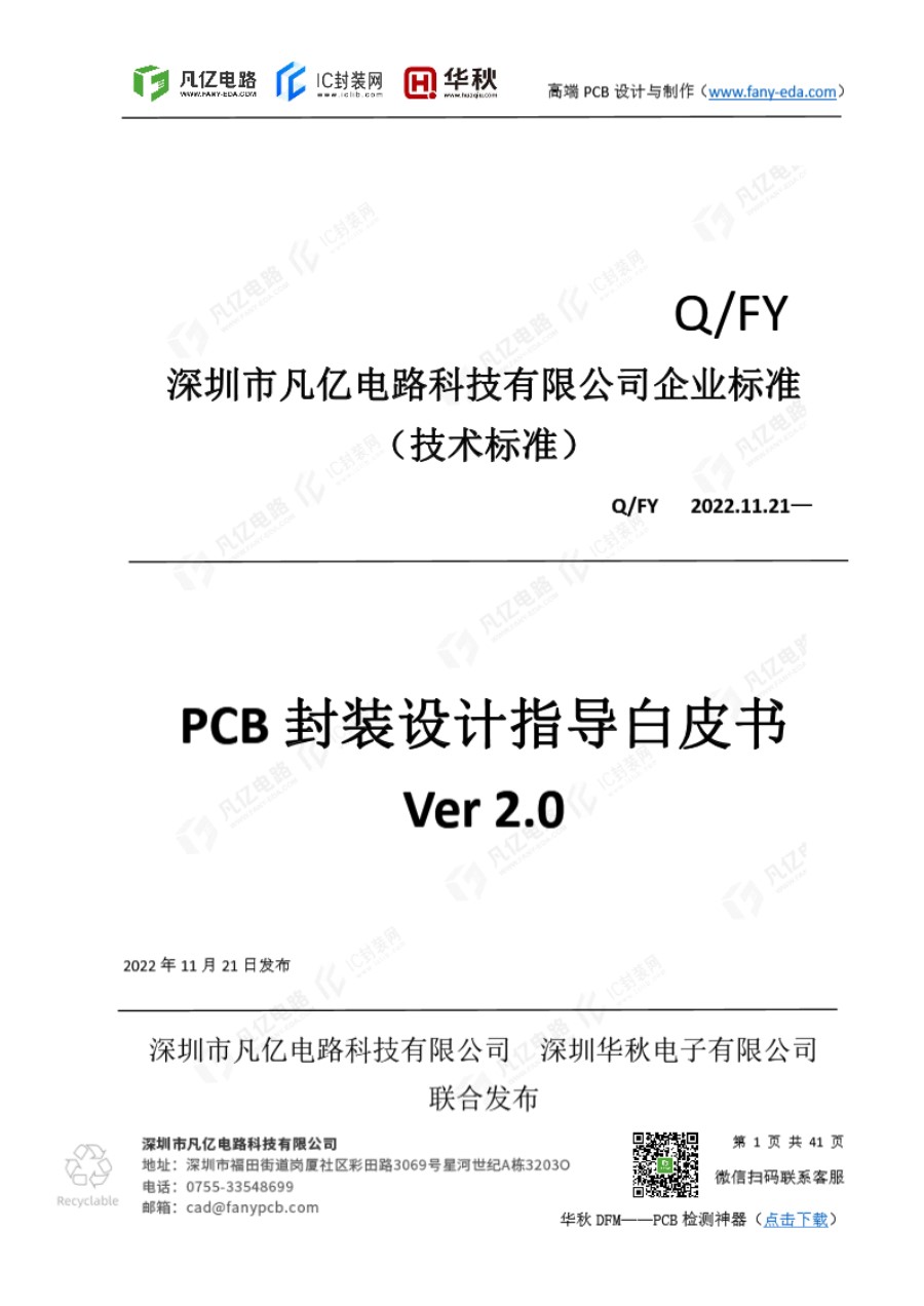 常见PCB封装设计指导规范