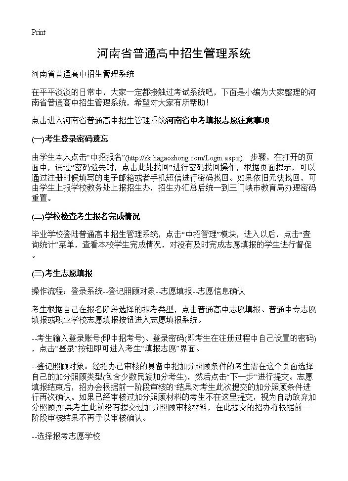 河南省普通高中招生管理系统