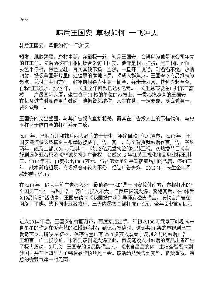 韩后王国安 草根如何一飞冲天