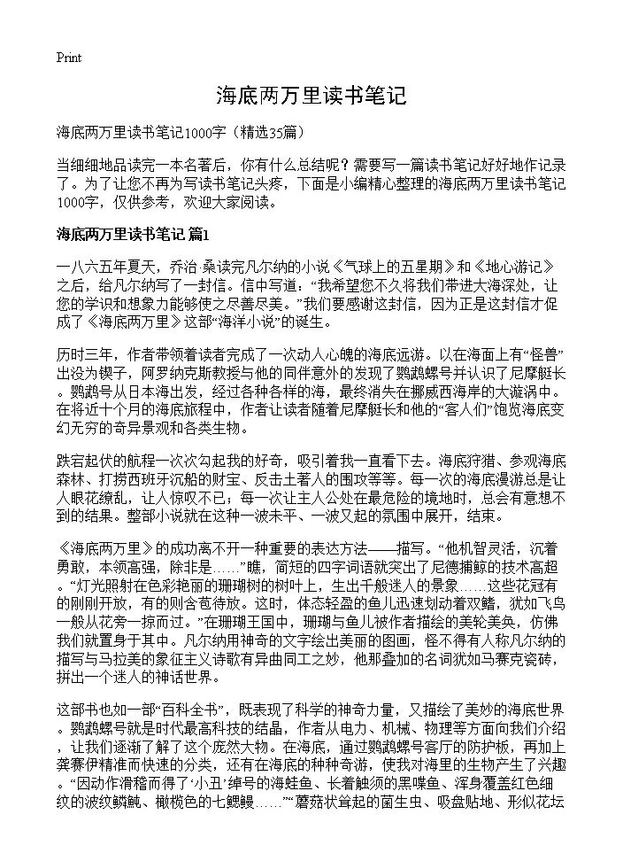 海底两万里读书笔记35篇