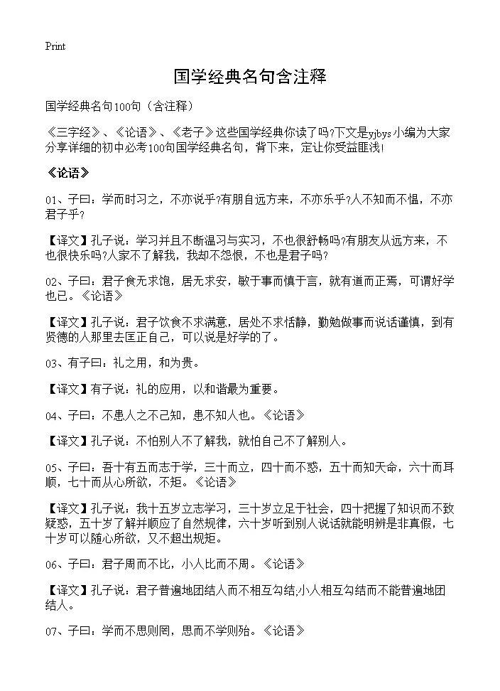 国学经典名句含注释