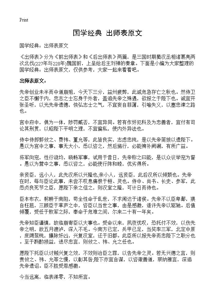 国学经典 出师表原文