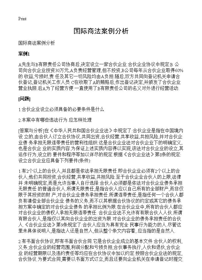 国际商法案例分析