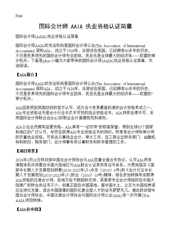 国际会计师(AAIA)执业资格认证简章