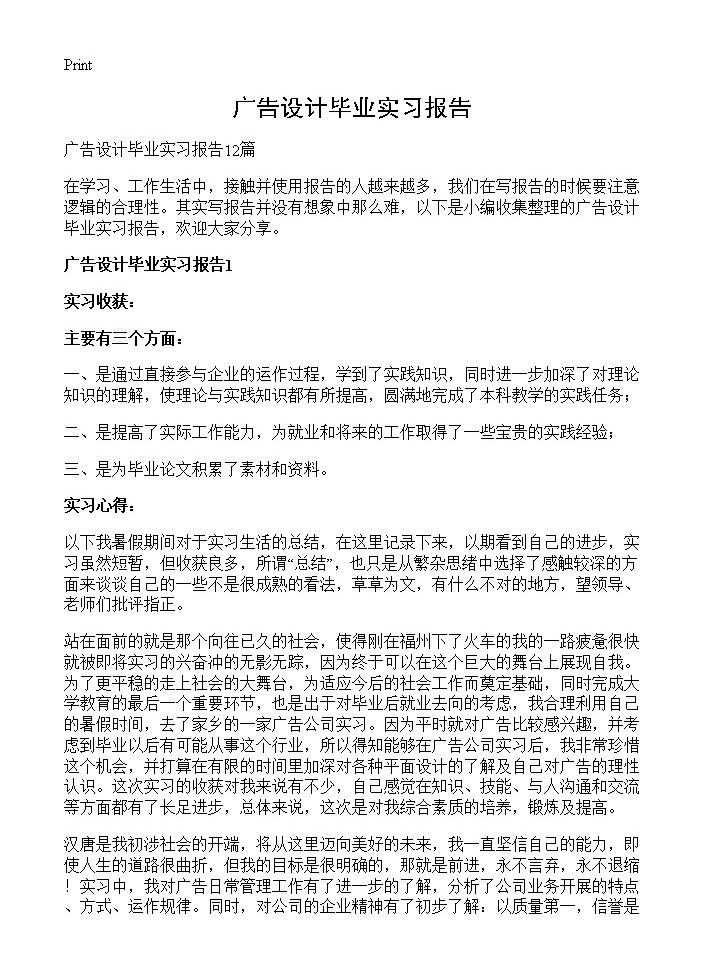 广告设计毕业实习报告