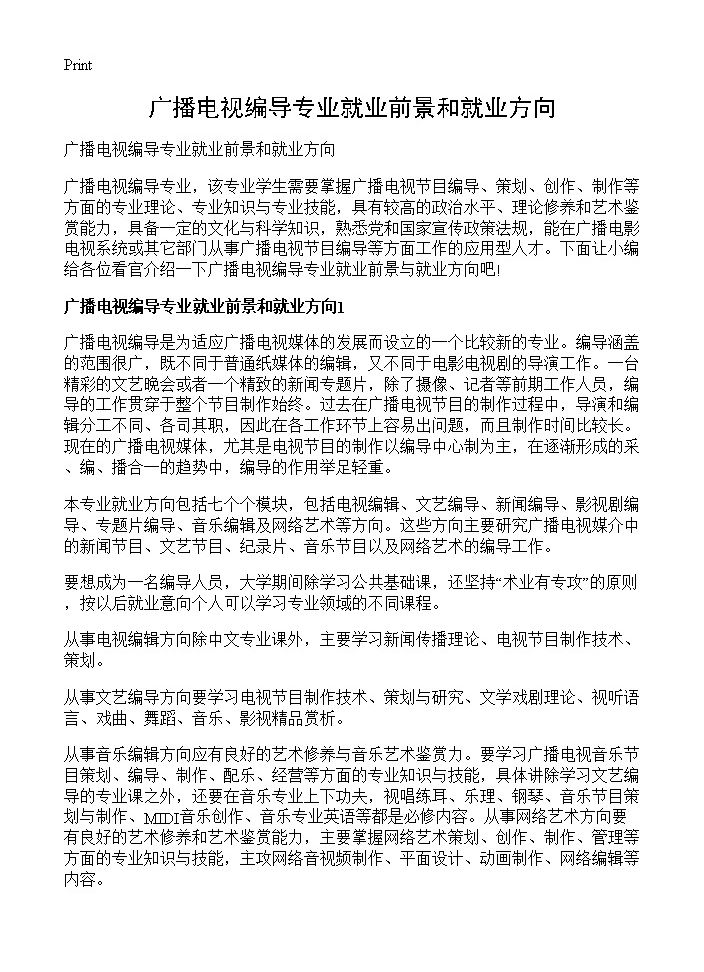 广播电视编导专业就业前景和就业方向