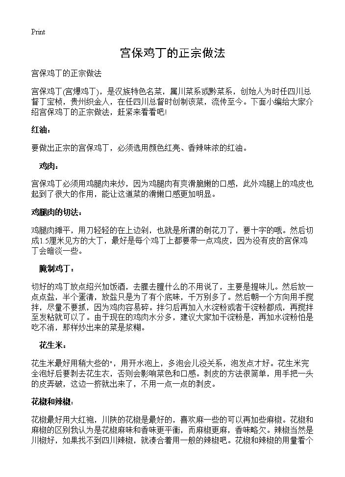 宫保鸡丁的正宗做法