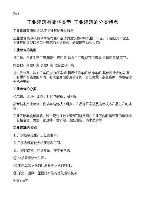 工业建筑有哪些类型-工业建筑的分类特点