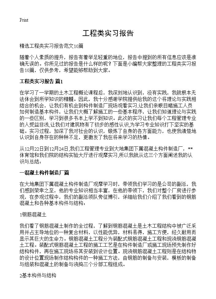 工程类实习报告