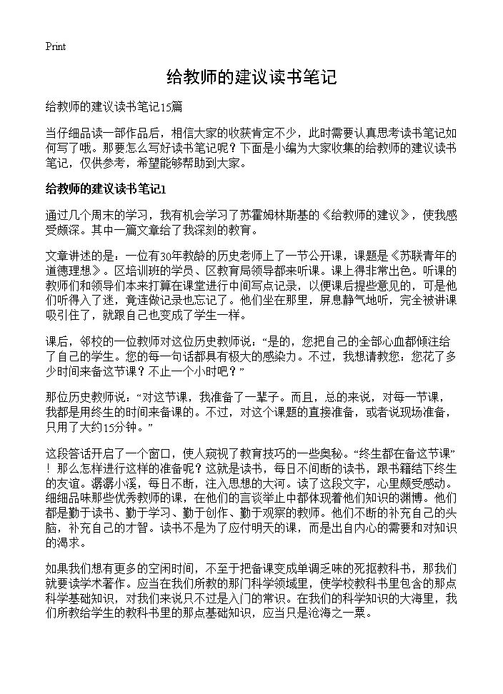 给教师的建议读书笔记