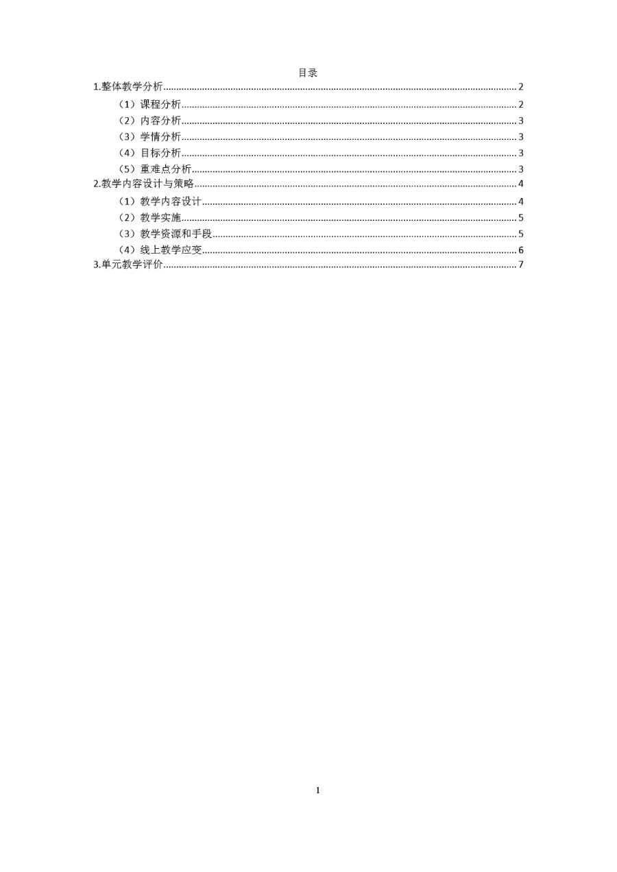 教学能力大赛获奖教案之三相异步电动机直接起动整体教案