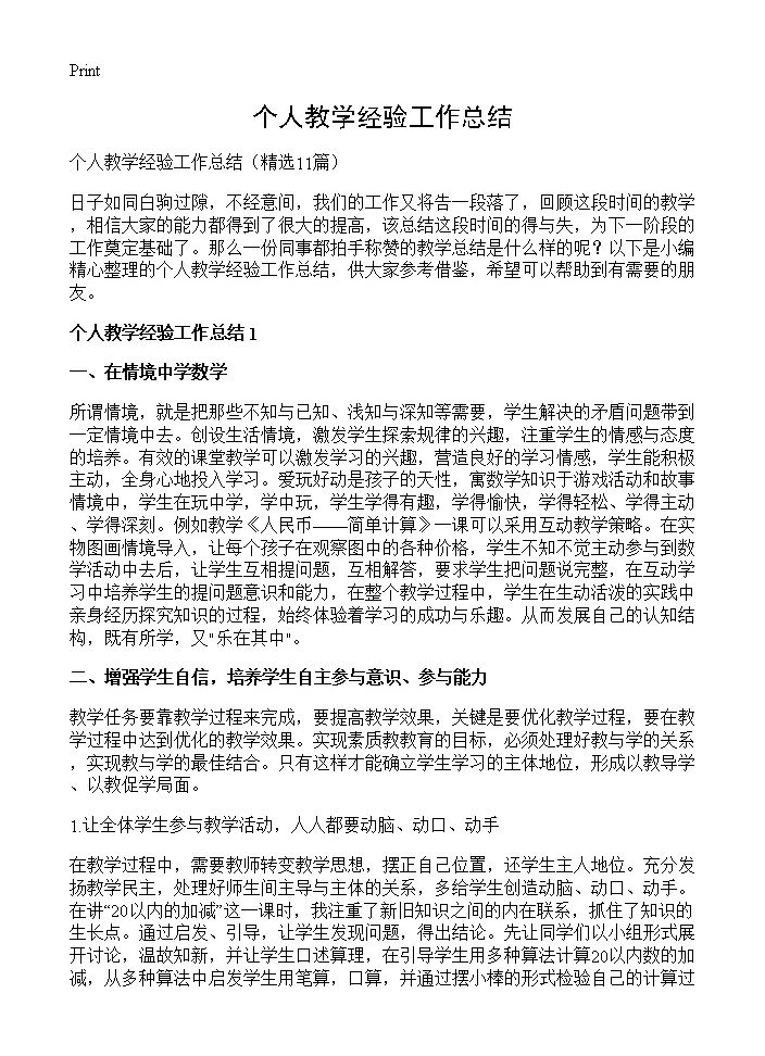 个人教学经验工作总结11篇