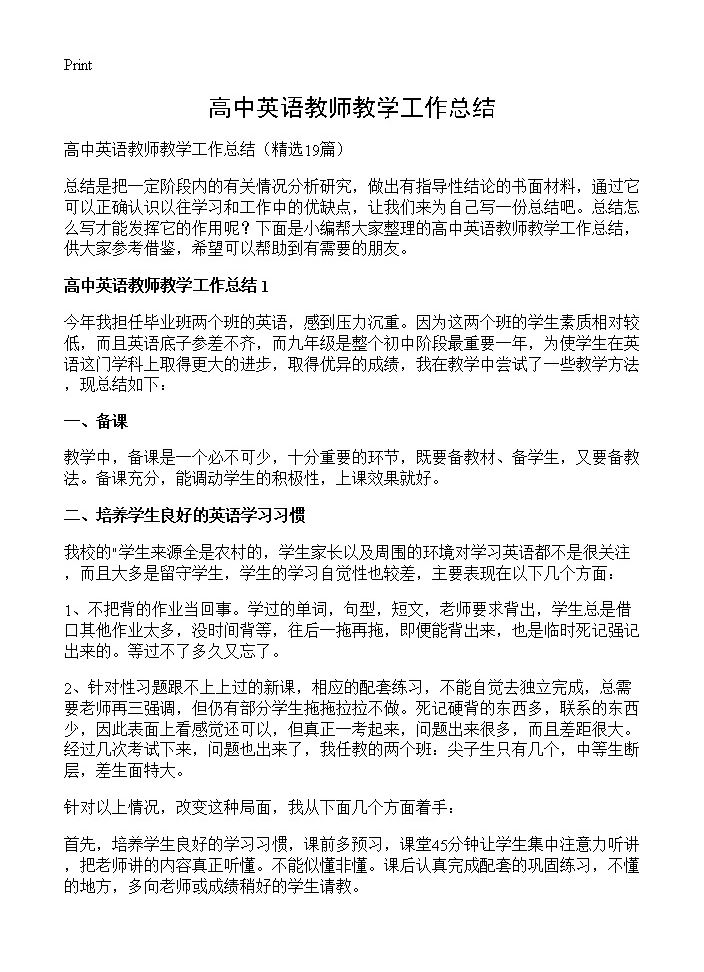 高中英语教师教学工作总结19篇