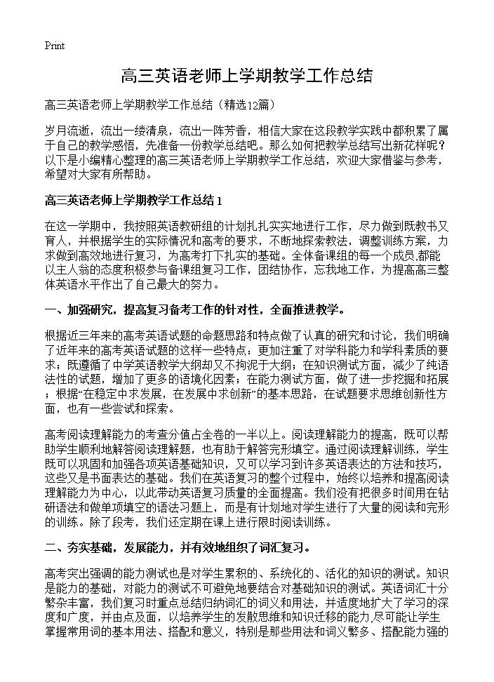 高三英语老师上学期教学工作总结12篇