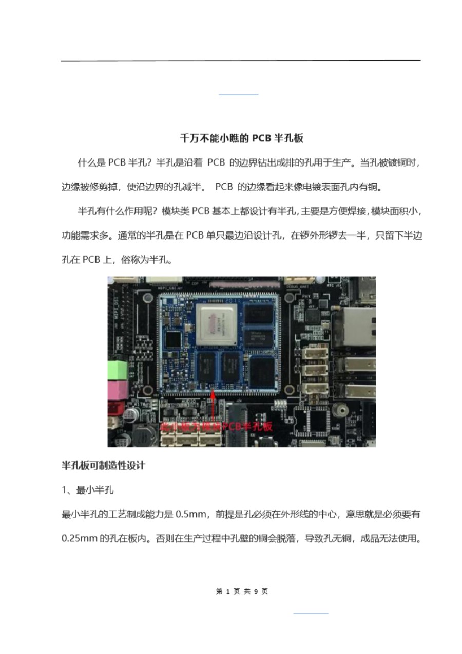 千万不能小瞧的PCB半孔板