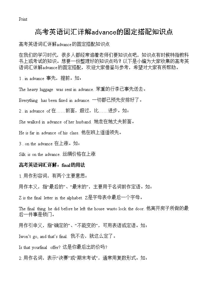 高考英语词汇详解advance的固定搭配知识点