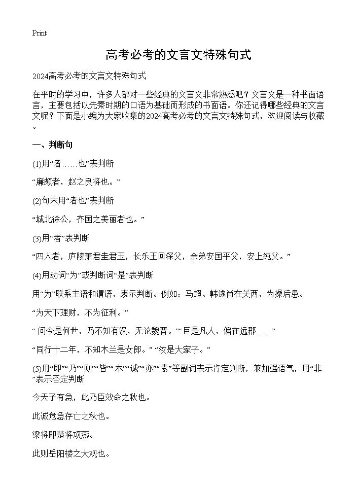 高考必考的文言文特殊句式