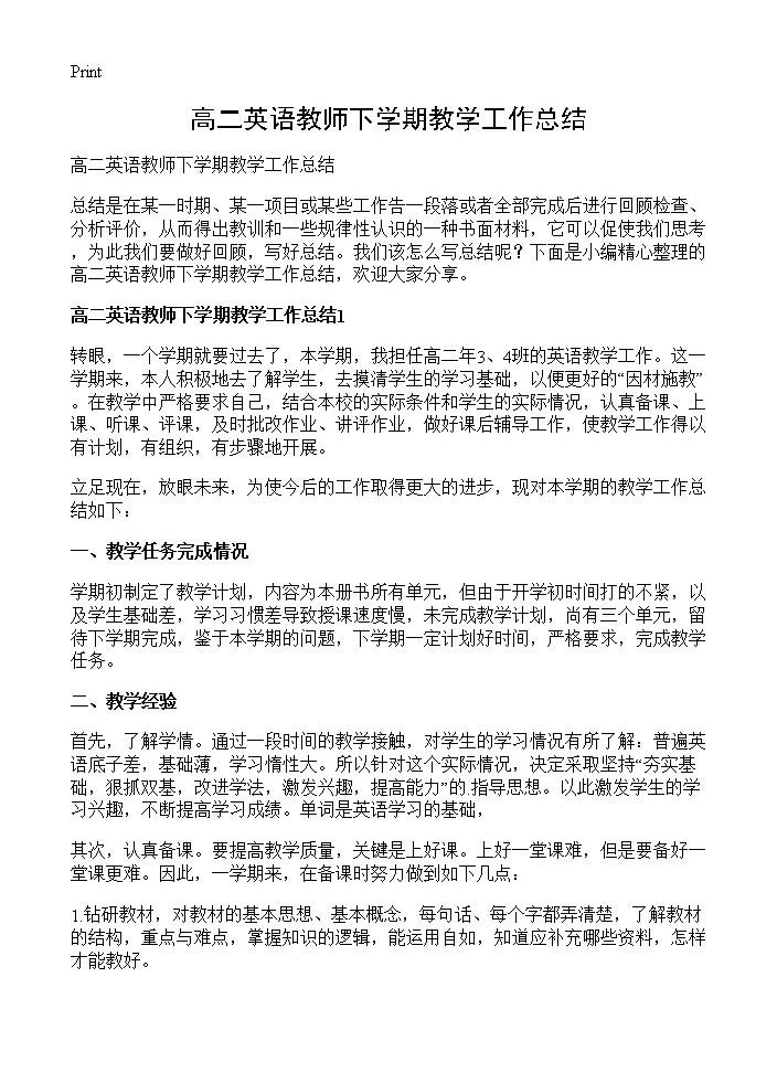 高二英语教师下学期教学工作总结