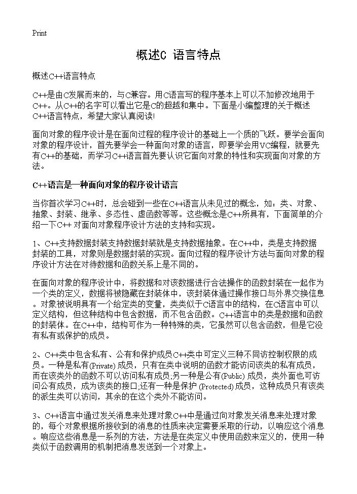 概述C 语言特点