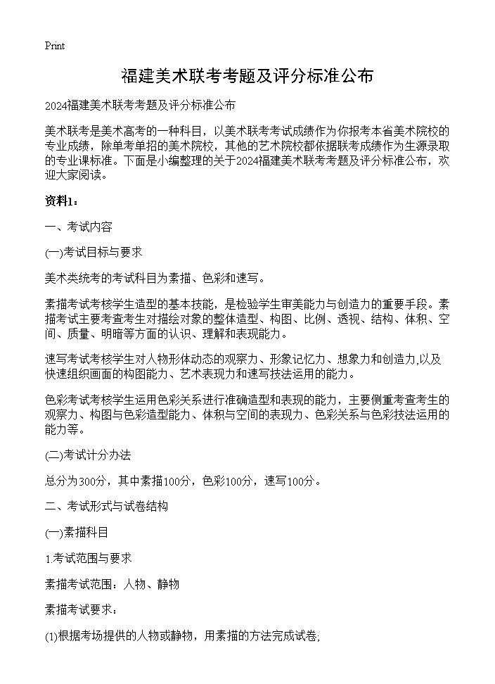 福建美术联考考题及评分标准公布