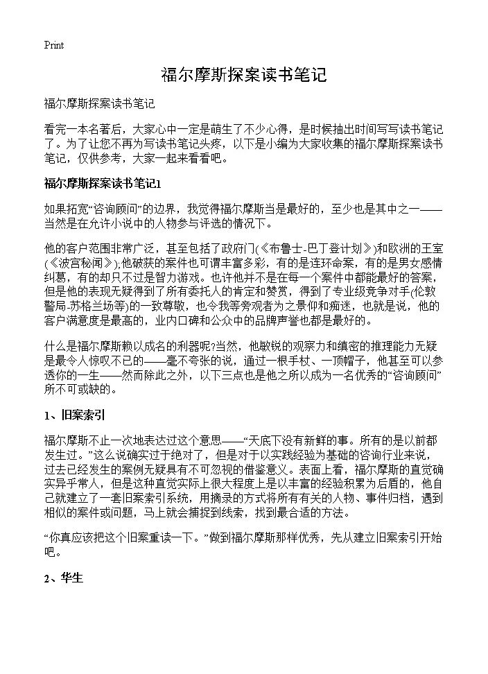 福尔摩斯探案读书笔记