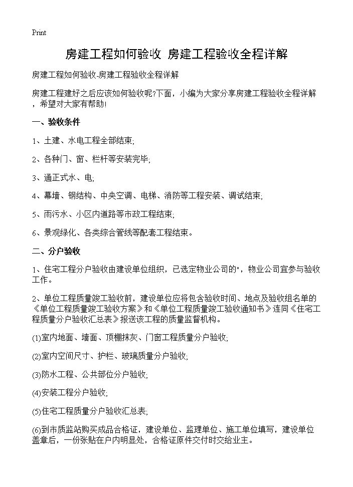 房建工程如何验收-房建工程验收全程详解