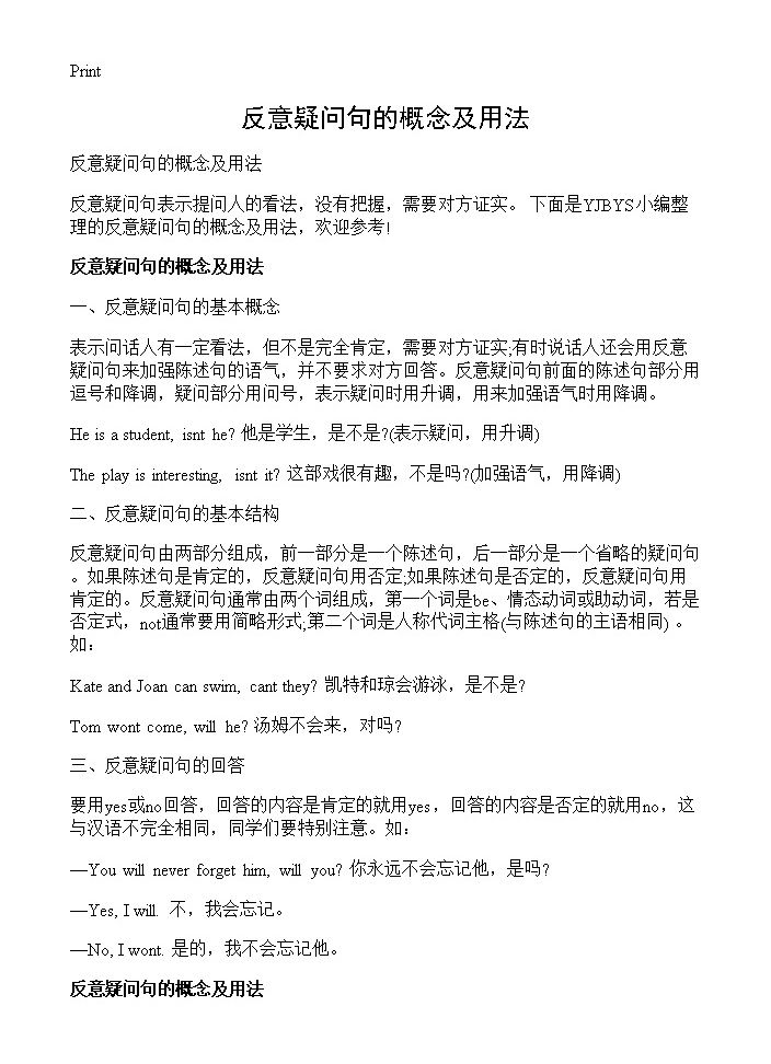 反意疑问句的概念及用法